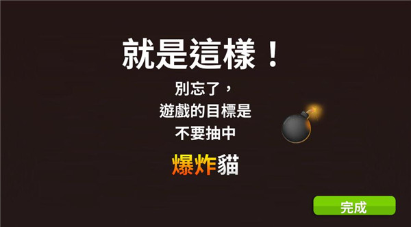 爆炸猫手游