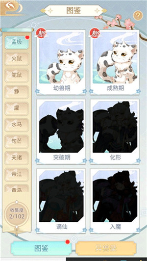 全民养灵兽