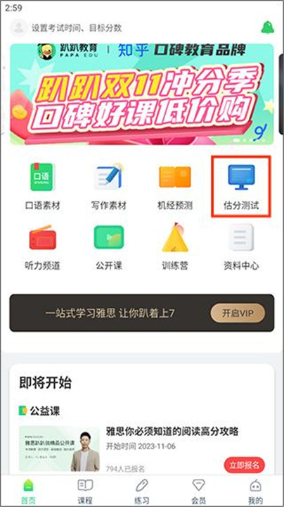 趴趴雅思