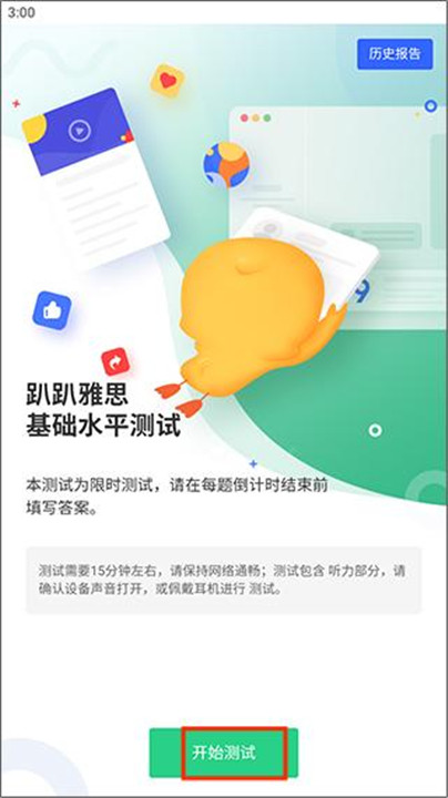 趴趴雅思