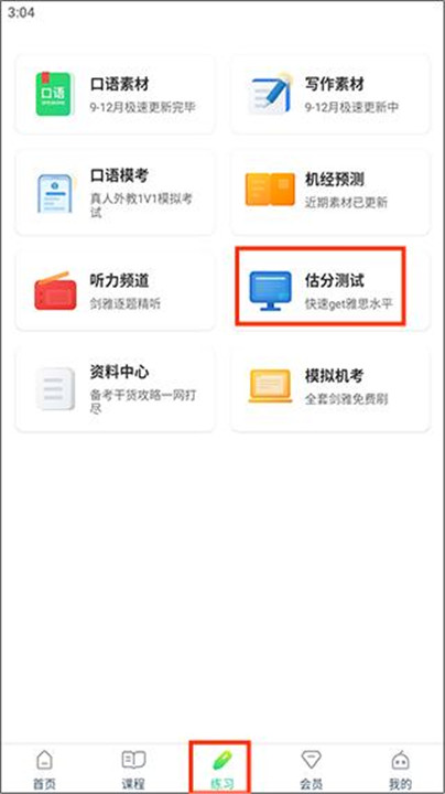 趴趴雅思