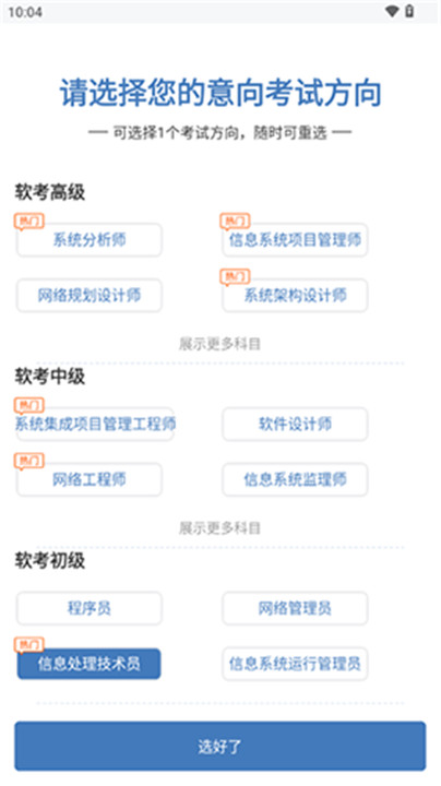 希赛软考助手
