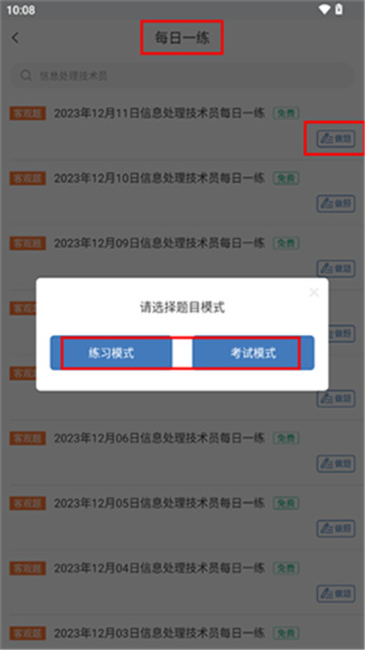 希赛软考助手