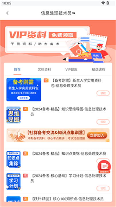 希赛软考助手