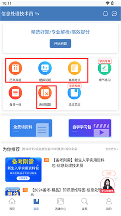 希赛软考助手