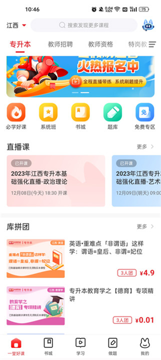 库课网校