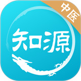 知源中医