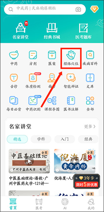 知源中医
