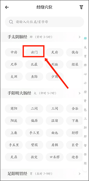 知源中医