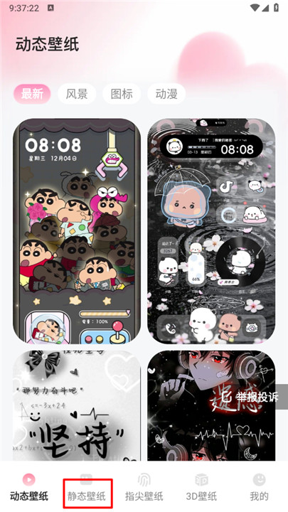 心动桌面壁纸手机版