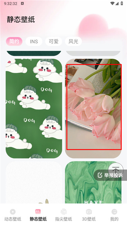 心动桌面壁纸手机版