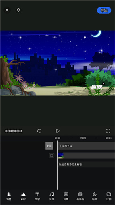 趣映动画制作app