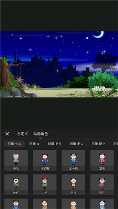 趣映动画制作app