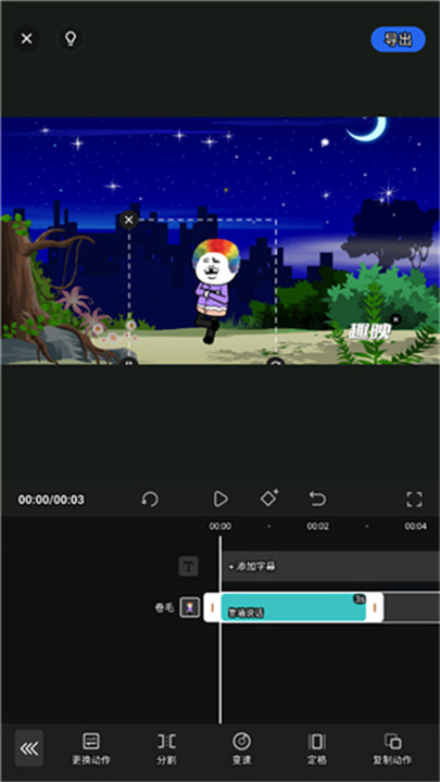 趣映动画制作app
