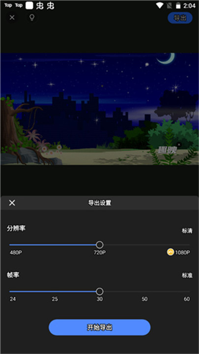 趣映动画制作app