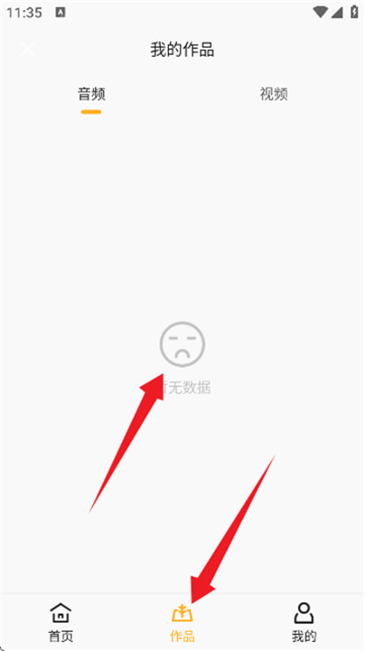 音源分离安卓版