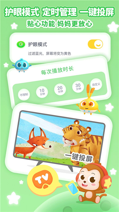儿歌点点app4