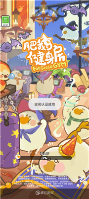 肥鹅健身房手机版