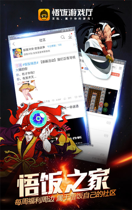 悟饭游戏厅最新版1