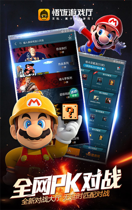悟饭游戏厅最新版2