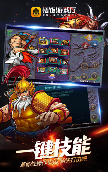 悟饭游戏厅最新版5