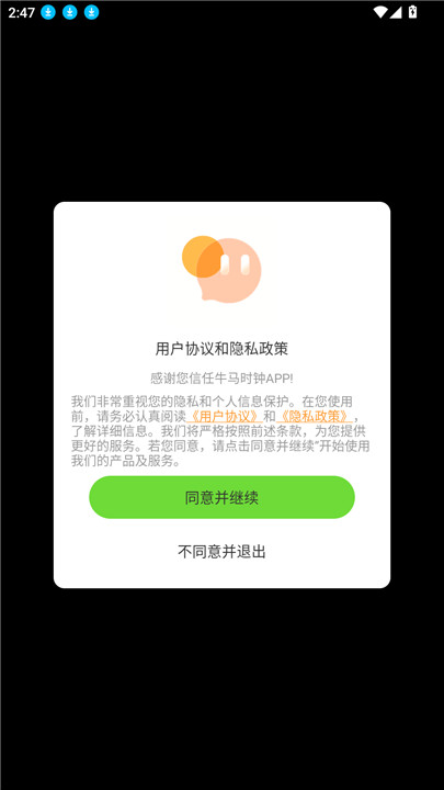 牛马时钟app
