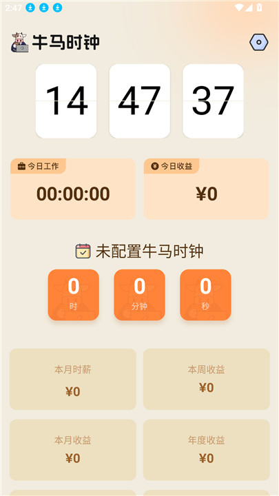 牛马时钟app
