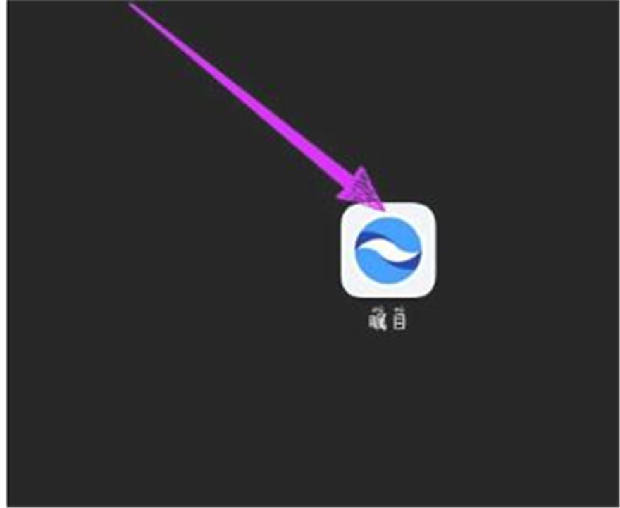 瞩目会议app