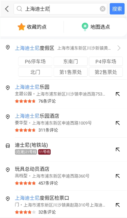 高德地图最新版