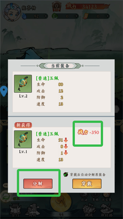 胜斗西游
