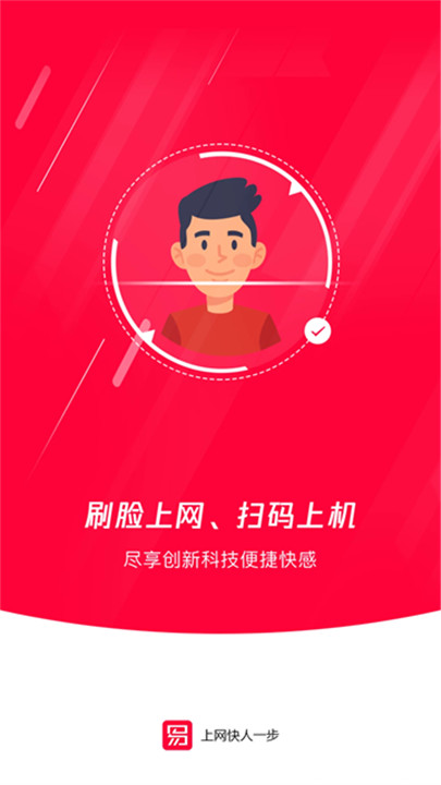 易上网app1
