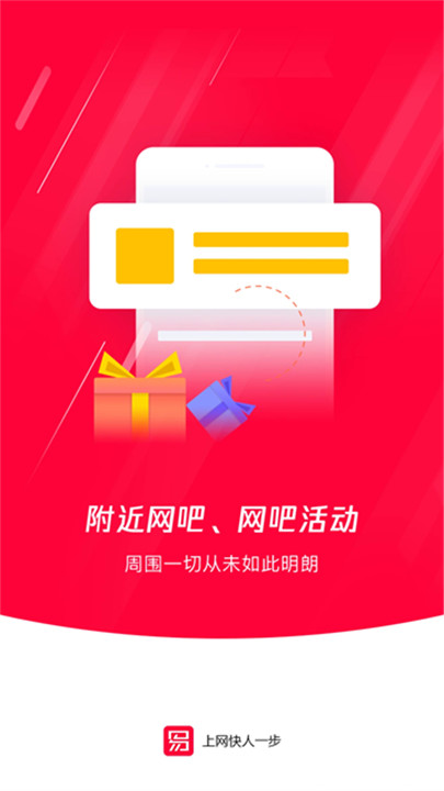 易上网app2