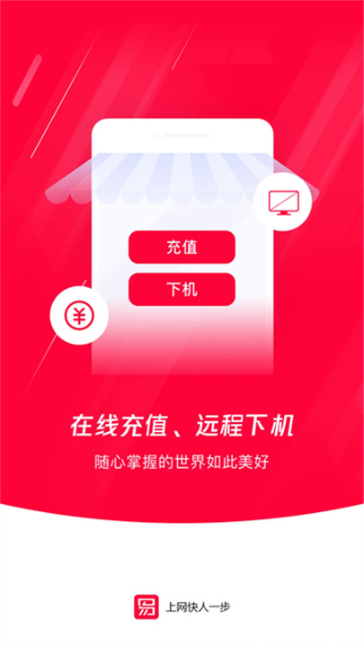 易上网app3