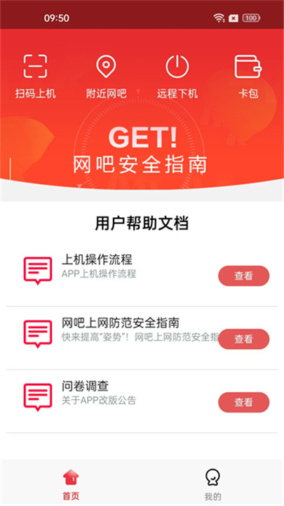 易上网app4