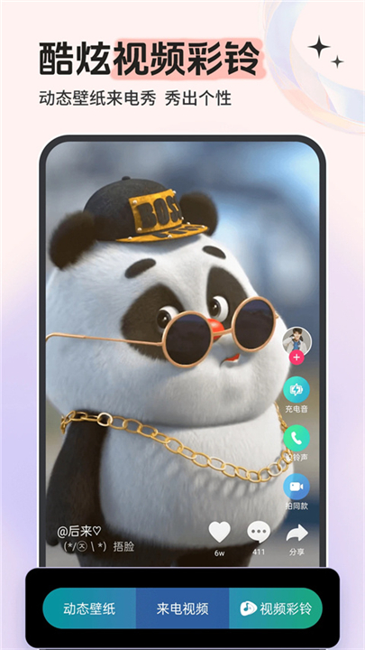 铃声多多最新版4