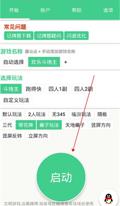 自动记牌器安卓版