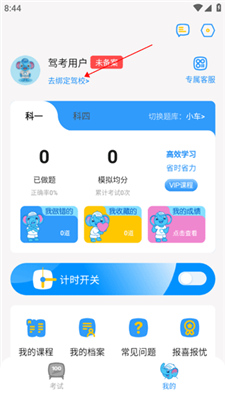 大象驾到安卓版