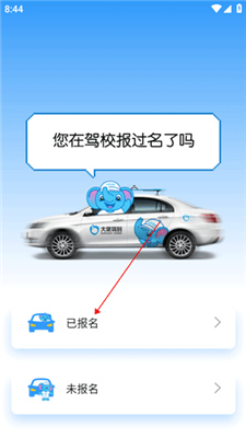 大象驾到安卓版