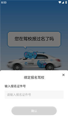 大象驾到安卓版