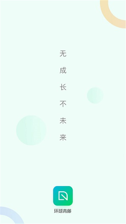 环球青藤app1