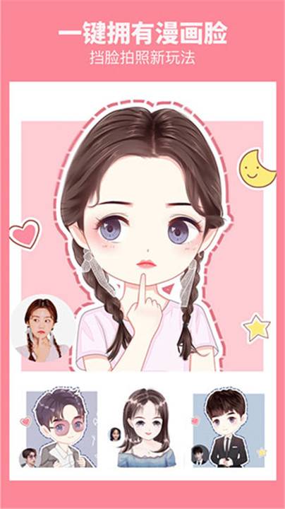 卡通相机安卓版3