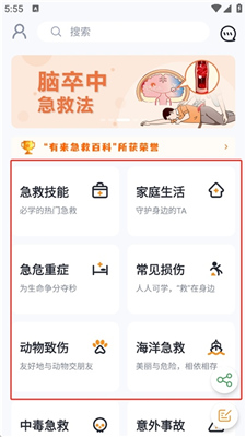 有来急救百科app