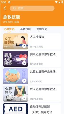 有来急救百科app