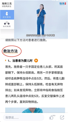 有来急救百科app