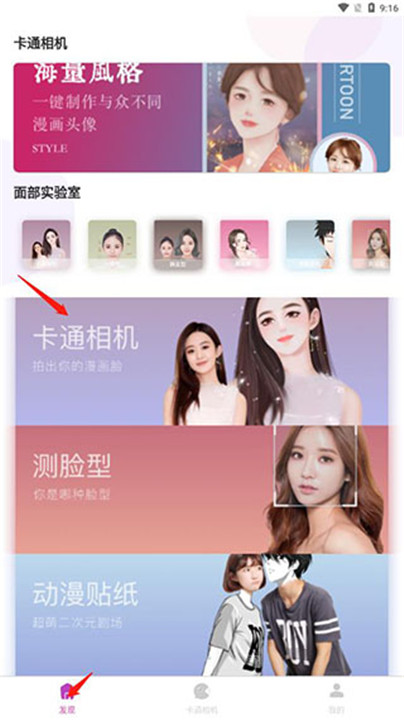 卡通相机安卓版