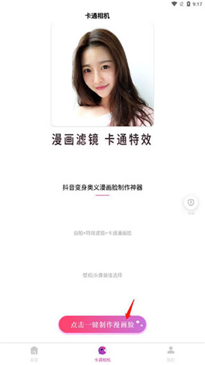 卡通相机安卓版