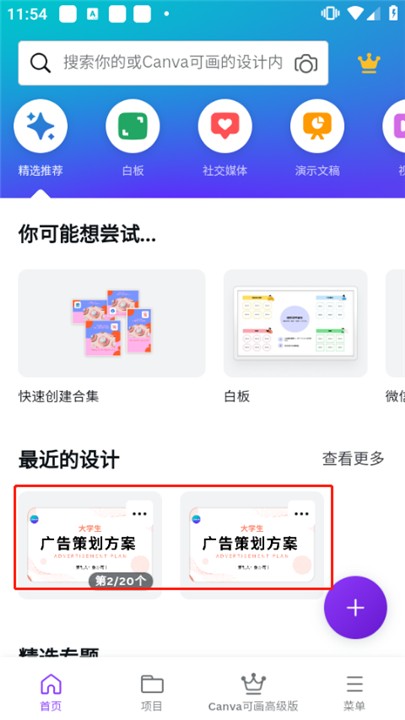 canva可画最新版