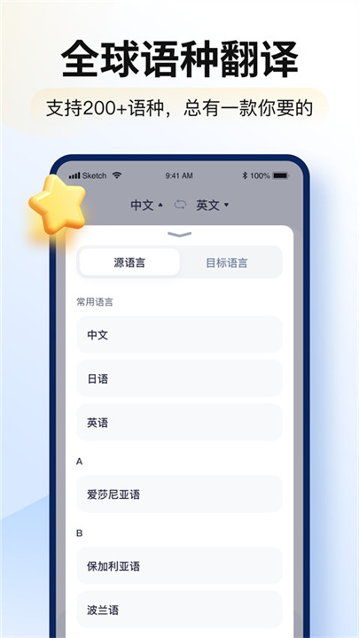 智能翻译官app2