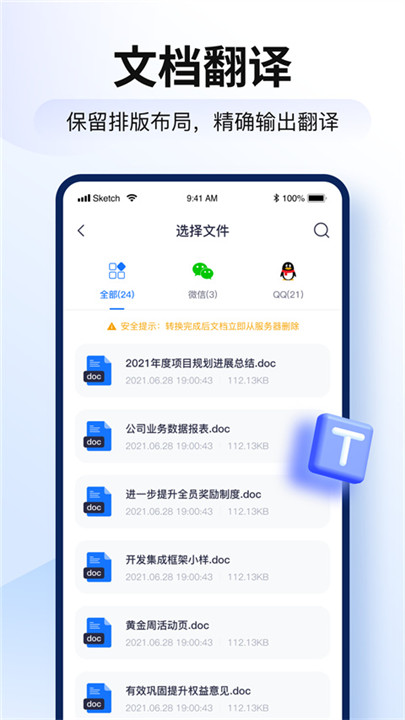 智能翻译官app3
