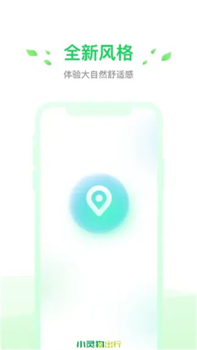 小灵狗出行app3